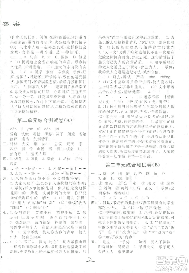 2018亮點(diǎn)給力大試卷語文六年級上冊蘇教版答案