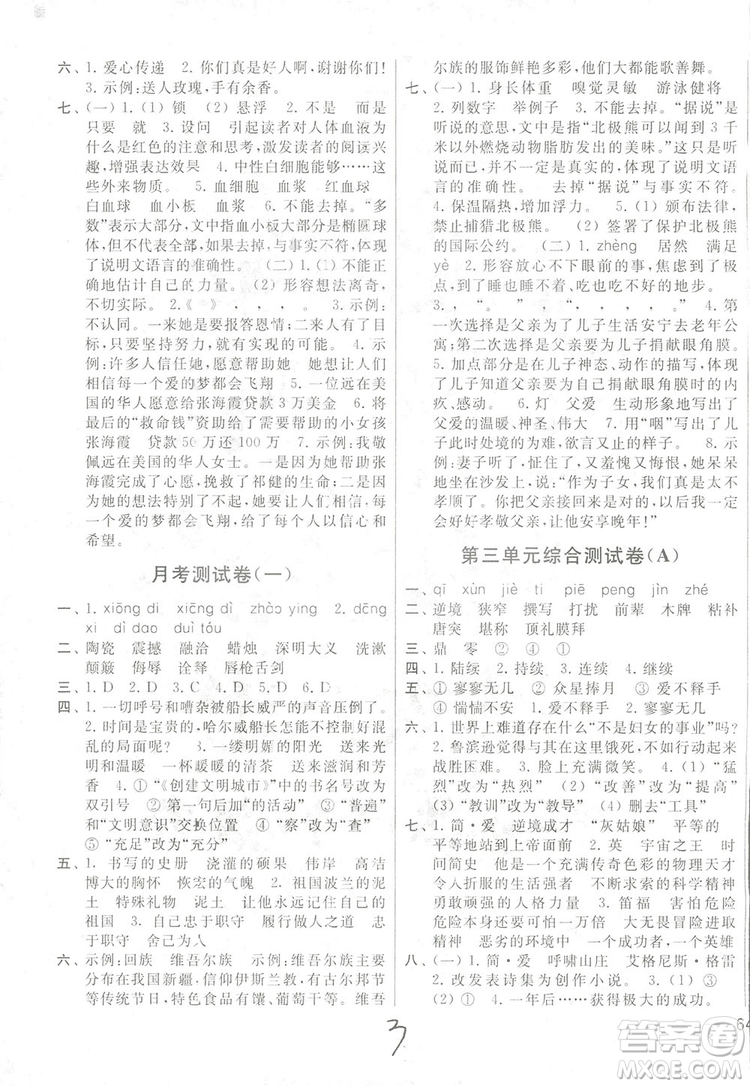 2018亮點(diǎn)給力大試卷語文六年級上冊蘇教版答案