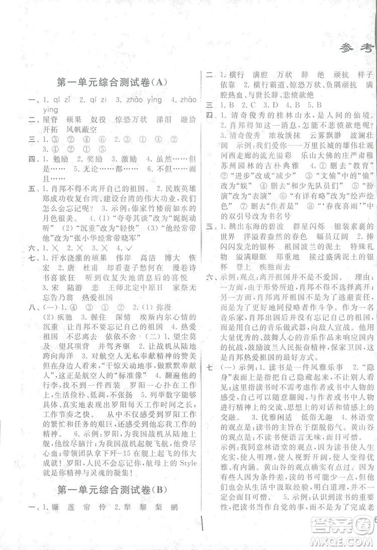 2018亮點(diǎn)給力大試卷語文六年級上冊蘇教版答案