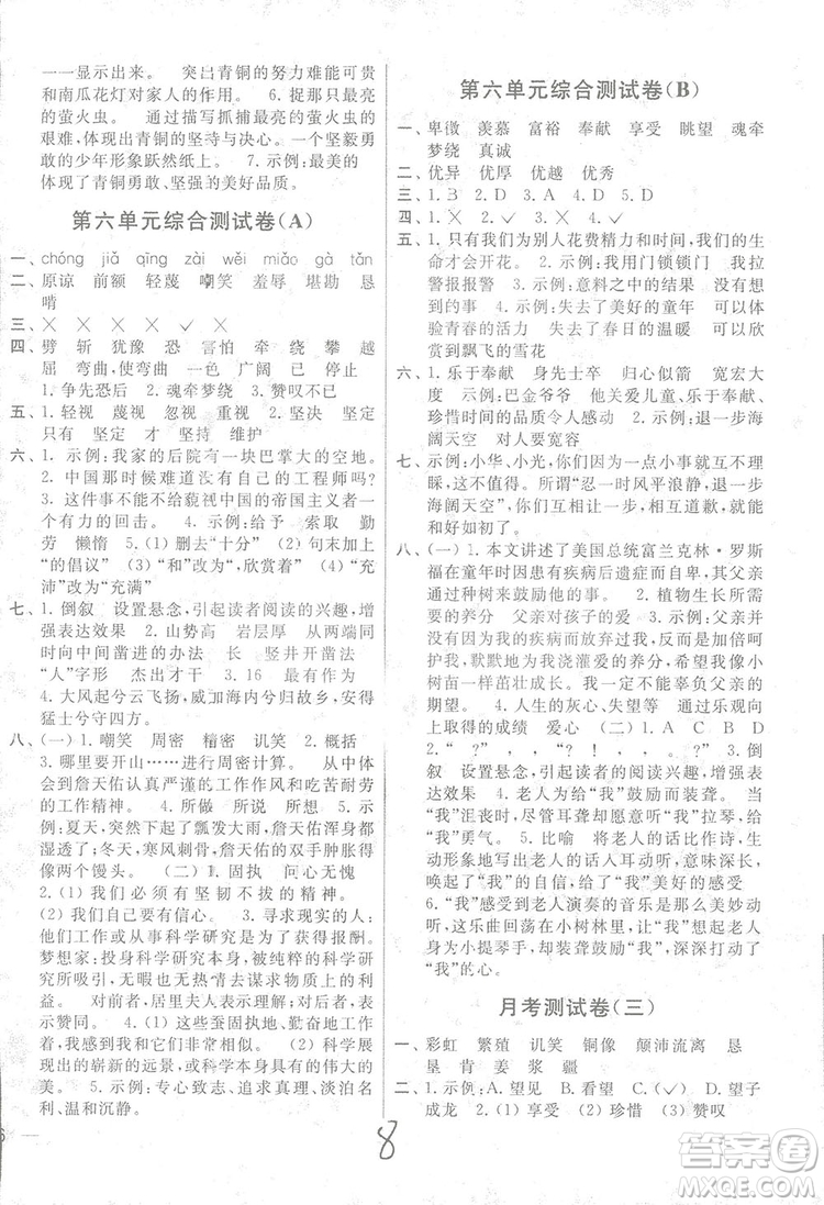 2018亮點(diǎn)給力大試卷語文六年級上冊蘇教版答案