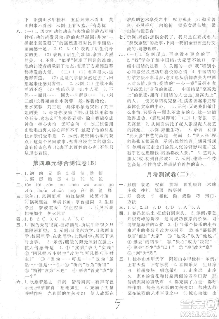 2018亮點(diǎn)給力大試卷語文六年級上冊蘇教版答案