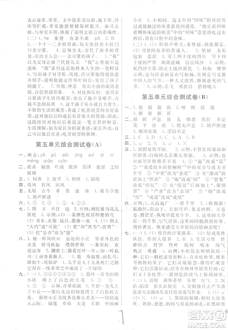 2018亮點(diǎn)給力大試卷語文六年級上冊蘇教版答案