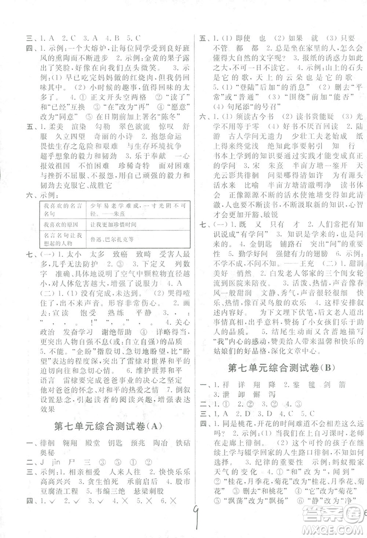 2018亮點(diǎn)給力大試卷語文六年級上冊蘇教版答案