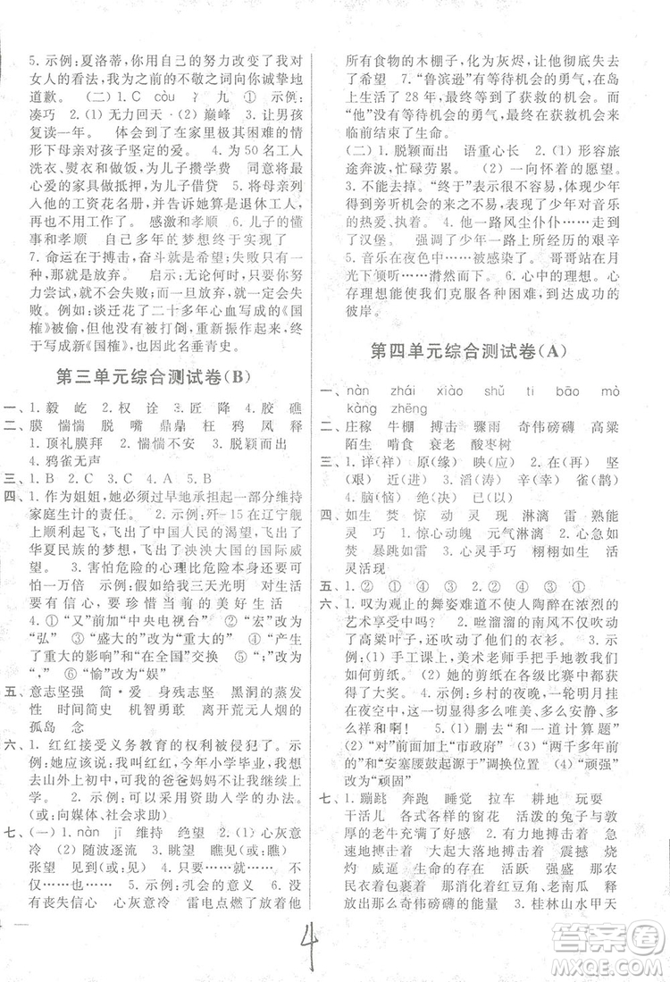 2018亮點(diǎn)給力大試卷語文六年級上冊蘇教版答案