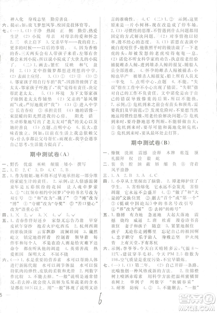 2018亮點(diǎn)給力大試卷語文六年級上冊蘇教版答案