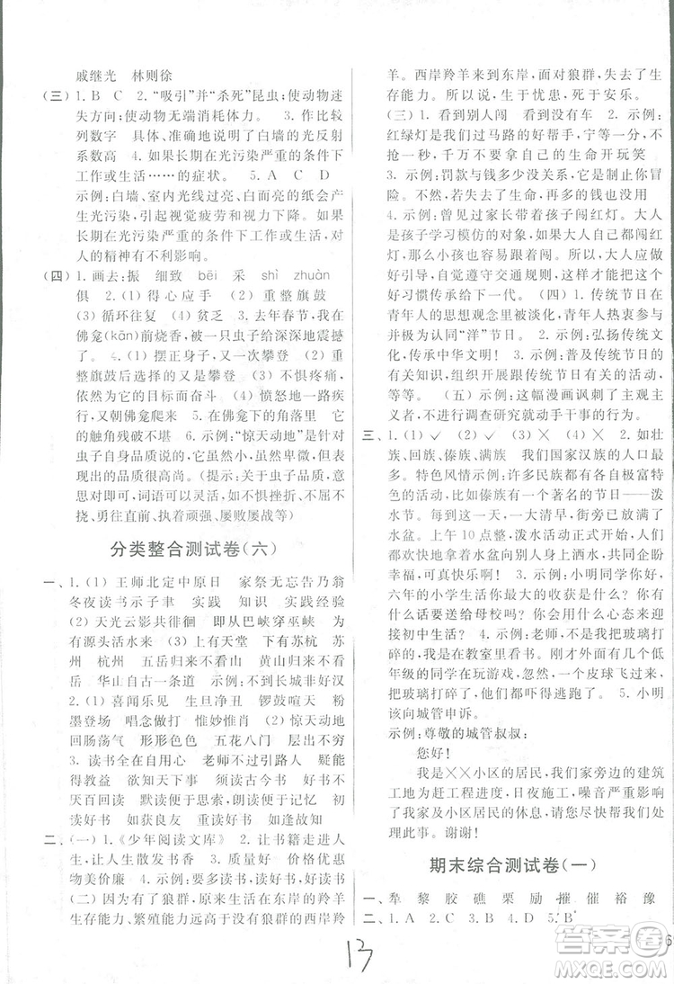 2018亮點(diǎn)給力大試卷語文六年級上冊蘇教版答案