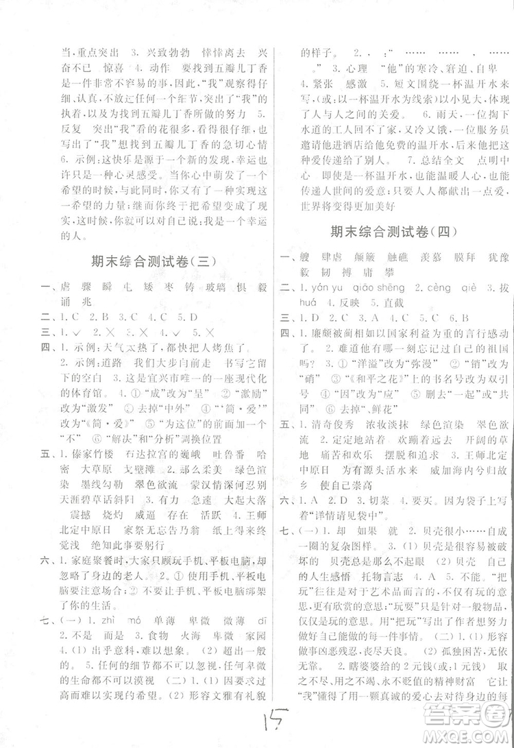 2018亮點(diǎn)給力大試卷語文六年級上冊蘇教版答案