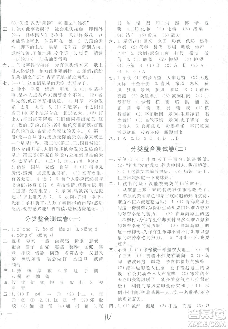 2018亮點(diǎn)給力大試卷語文六年級上冊蘇教版答案