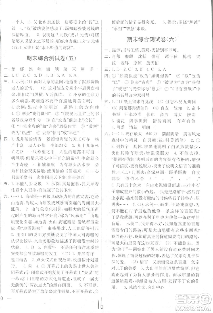2018亮點(diǎn)給力大試卷語文六年級上冊蘇教版答案