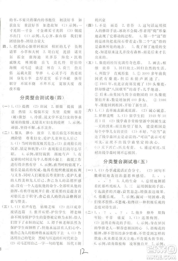 2018亮點(diǎn)給力大試卷語文六年級上冊蘇教版答案