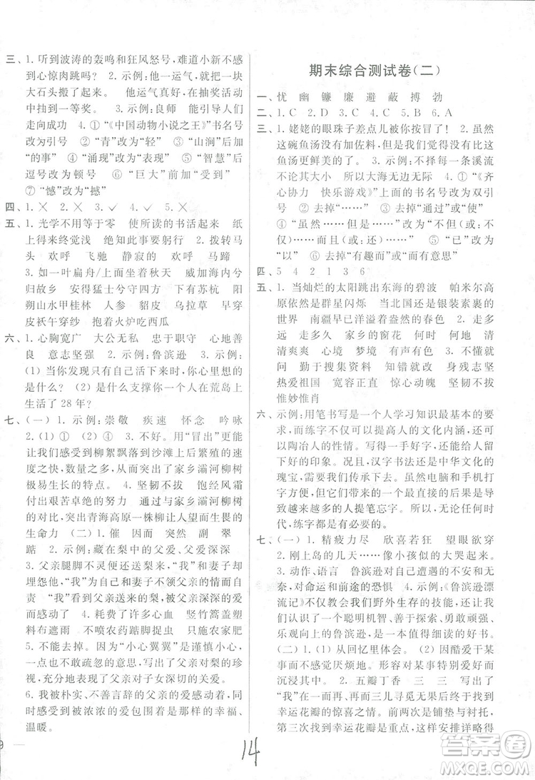 2018亮點(diǎn)給力大試卷語文六年級上冊蘇教版答案