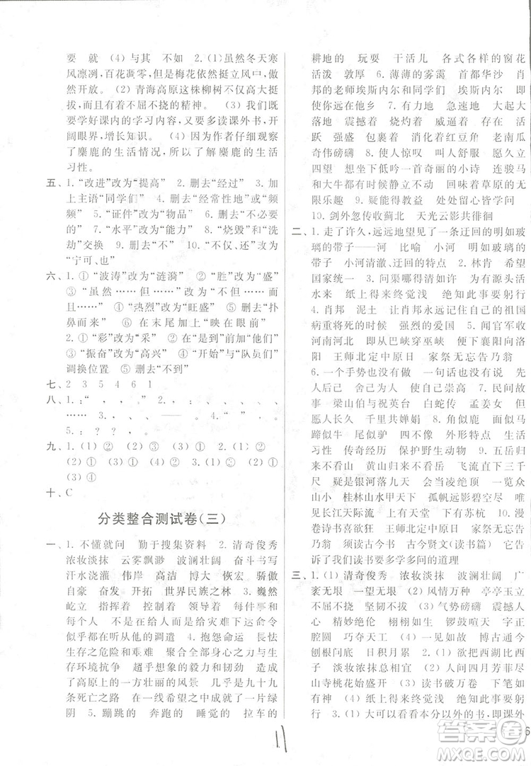 2018亮點(diǎn)給力大試卷語文六年級上冊蘇教版答案