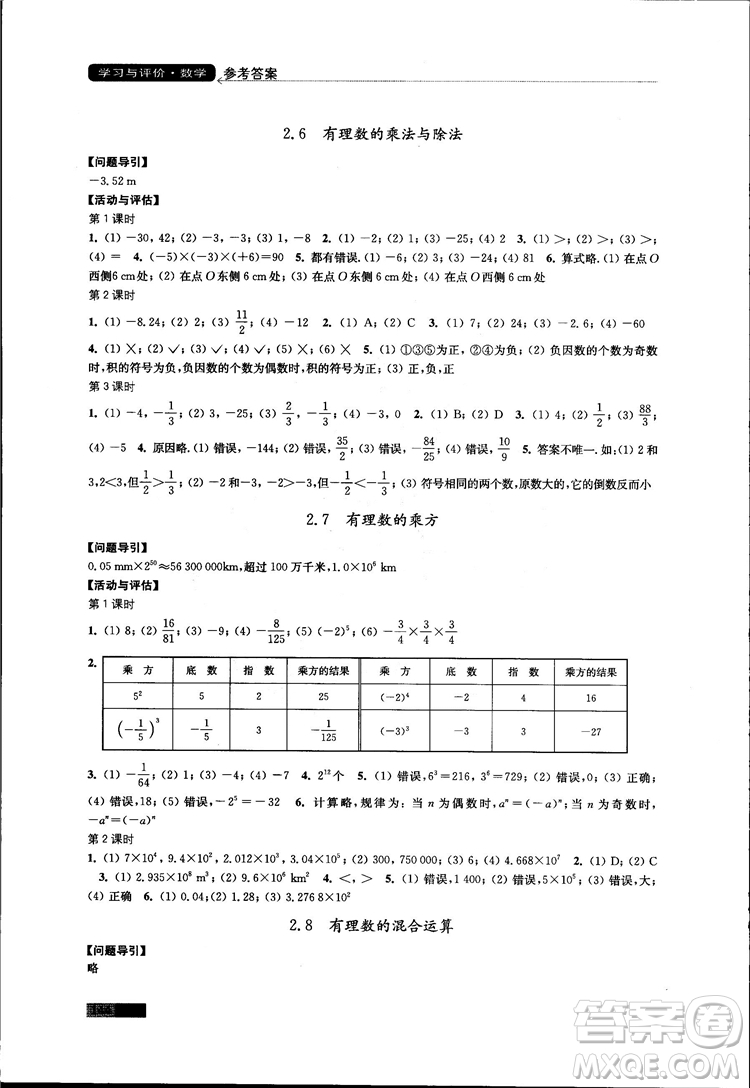 2018秋配蘇科版數(shù)學課本學習與評價7年級上冊答案