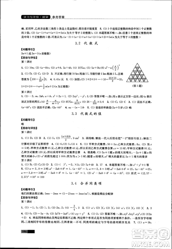 2018秋配蘇科版數(shù)學課本學習與評價7年級上冊答案
