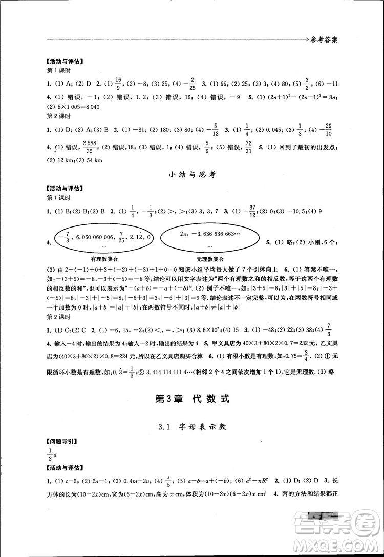 2018秋配蘇科版數(shù)學課本學習與評價7年級上冊答案