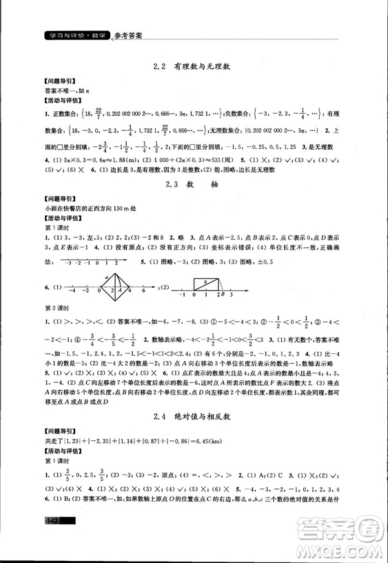 2018秋配蘇科版數(shù)學課本學習與評價7年級上冊答案