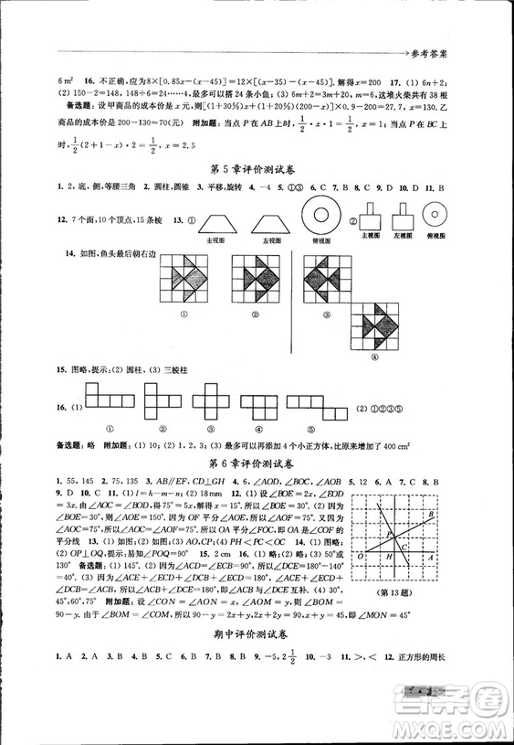 2018秋配蘇科版數(shù)學課本學習與評價7年級上冊答案