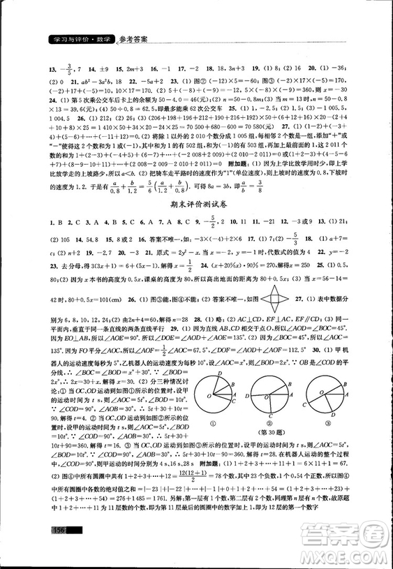 2018秋配蘇科版數(shù)學課本學習與評價7年級上冊答案