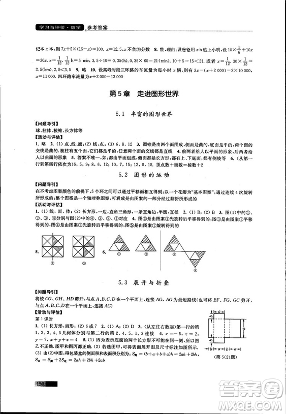 2018秋配蘇科版數(shù)學課本學習與評價7年級上冊答案