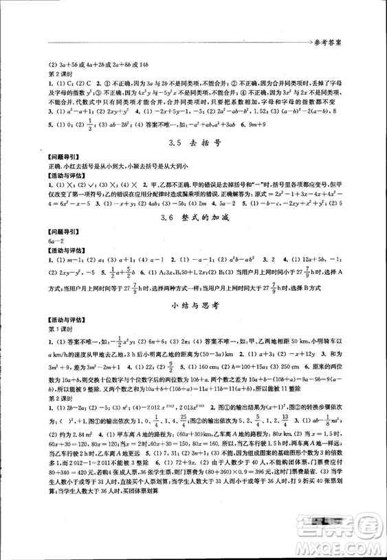 2018秋配蘇科版數(shù)學課本學習與評價7年級上冊答案