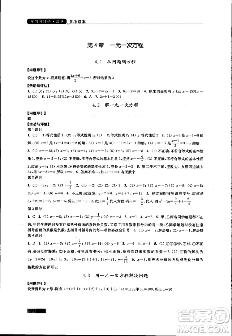 2018秋配蘇科版數(shù)學課本學習與評價7年級上冊答案