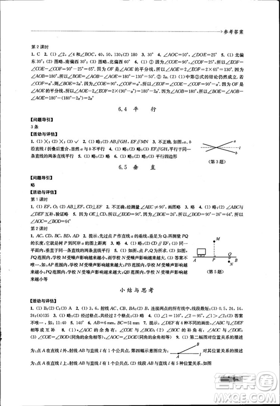 2018秋配蘇科版數(shù)學課本學習與評價7年級上冊答案