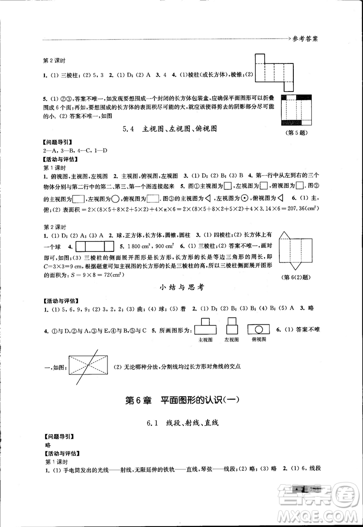 2018秋配蘇科版數(shù)學課本學習與評價7年級上冊答案