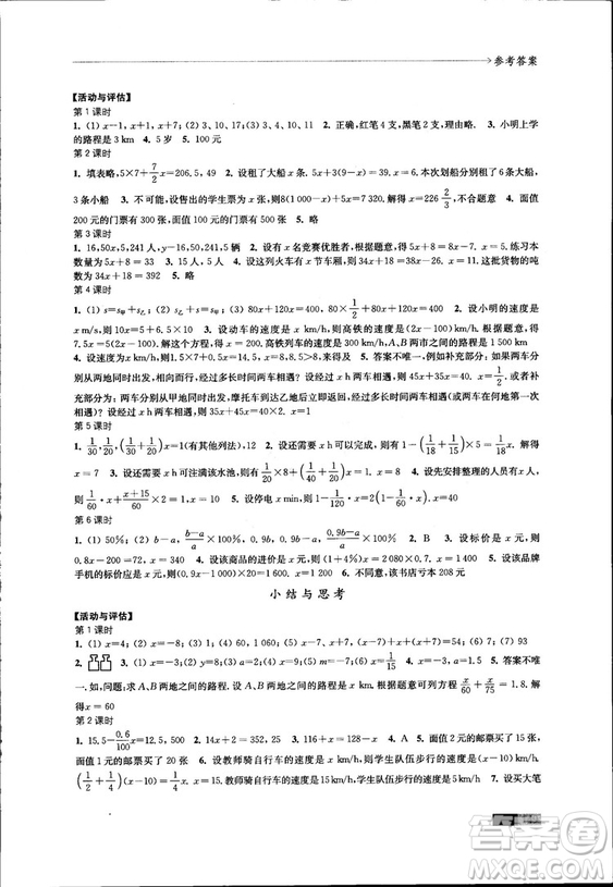 2018秋配蘇科版數(shù)學課本學習與評價7年級上冊答案