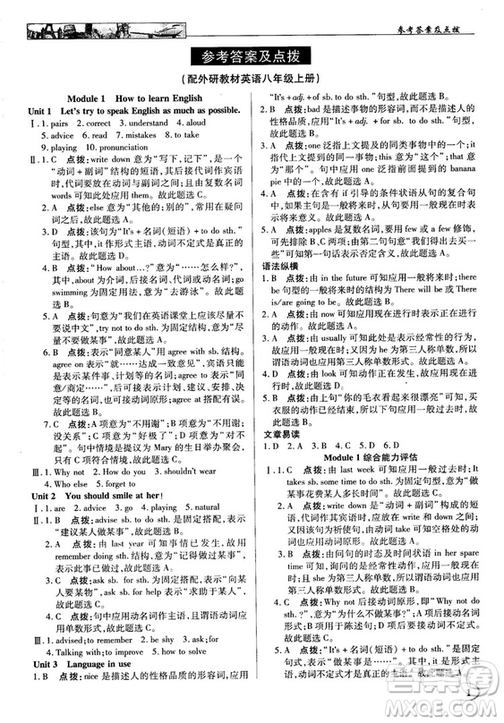 2018秋英才教程中學(xué)奇跡課堂八年級(jí)英語(yǔ)上冊(cè)配外研版答案