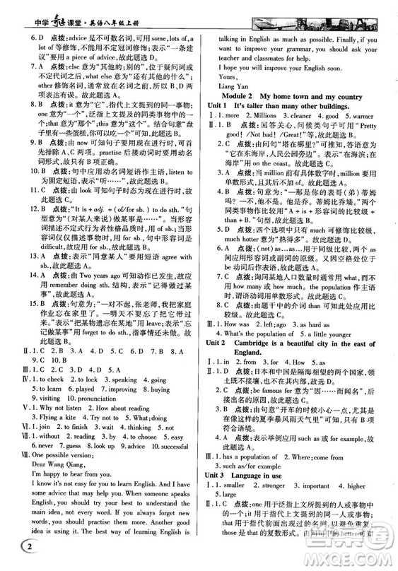 2018秋英才教程中學(xué)奇跡課堂八年級(jí)英語(yǔ)上冊(cè)配外研版答案