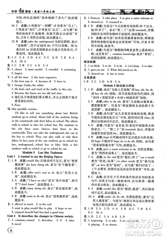 2018秋英才教程中學(xué)奇跡課堂八年級(jí)英語(yǔ)上冊(cè)配外研版答案