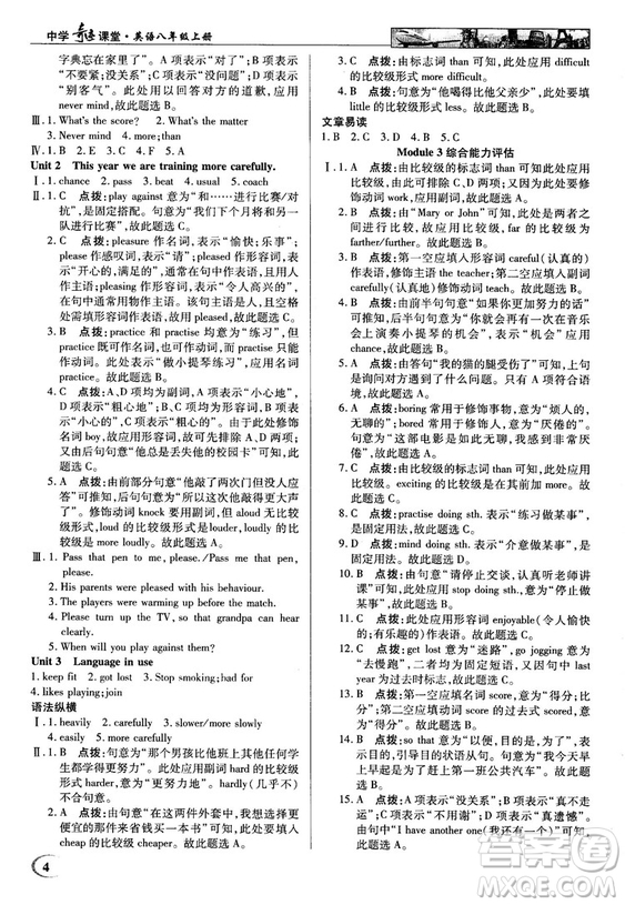 2018秋英才教程中學(xué)奇跡課堂八年級(jí)英語(yǔ)上冊(cè)配外研版答案