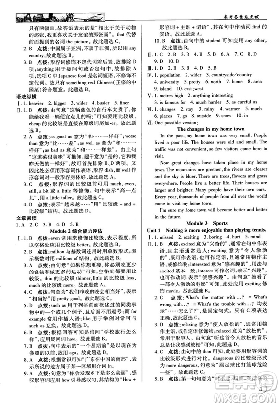 2018秋英才教程中學(xué)奇跡課堂八年級(jí)英語(yǔ)上冊(cè)配外研版答案