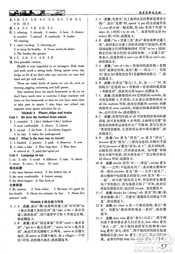 2018秋英才教程中學(xué)奇跡課堂八年級(jí)英語(yǔ)上冊(cè)配外研版答案