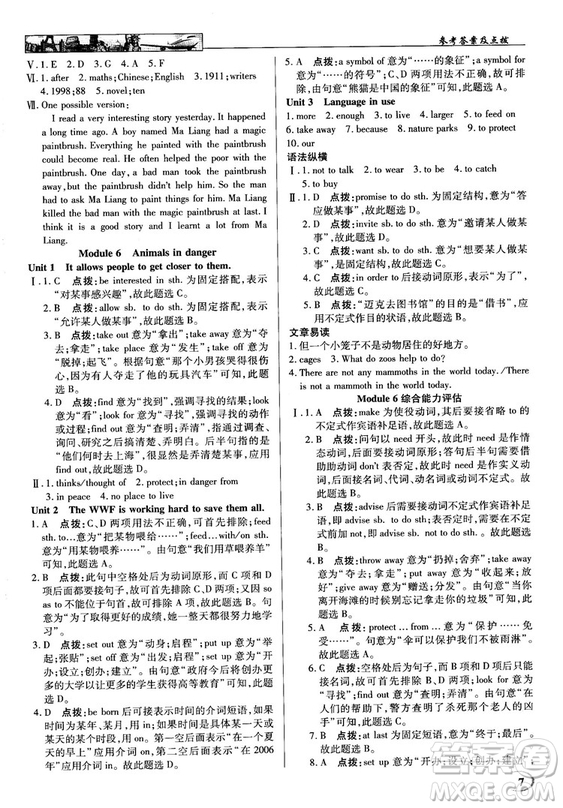 2018秋英才教程中學(xué)奇跡課堂八年級(jí)英語(yǔ)上冊(cè)配外研版答案