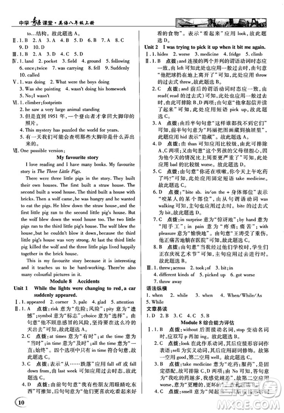 2018秋英才教程中學(xué)奇跡課堂八年級(jí)英語(yǔ)上冊(cè)配外研版答案