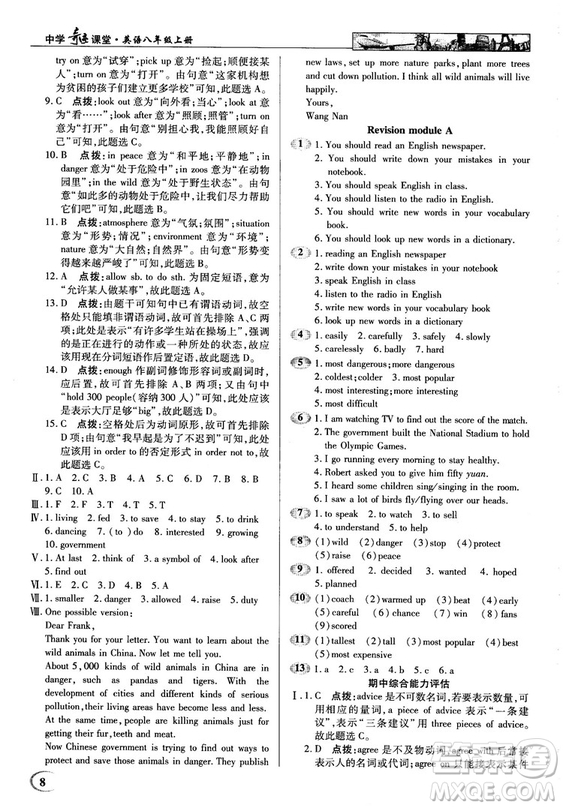 2018秋英才教程中學(xué)奇跡課堂八年級(jí)英語(yǔ)上冊(cè)配外研版答案