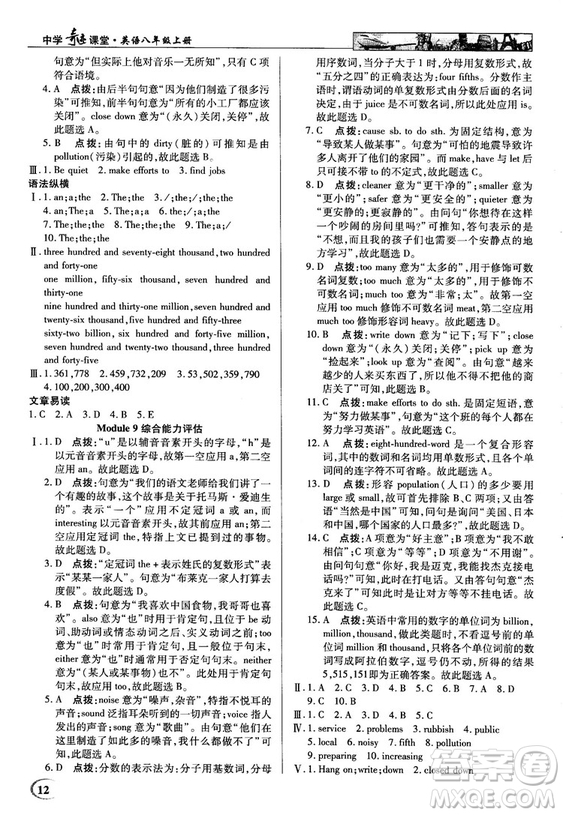 2018秋英才教程中學(xué)奇跡課堂八年級(jí)英語(yǔ)上冊(cè)配外研版答案