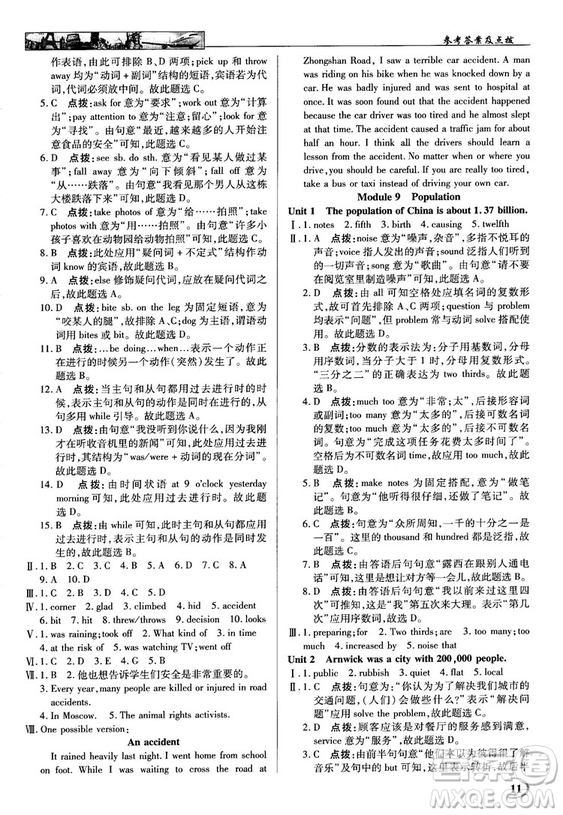 2018秋英才教程中學(xué)奇跡課堂八年級(jí)英語(yǔ)上冊(cè)配外研版答案
