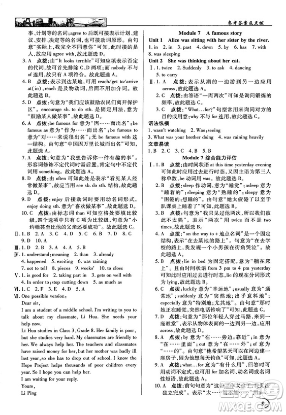 2018秋英才教程中學(xué)奇跡課堂八年級(jí)英語(yǔ)上冊(cè)配外研版答案