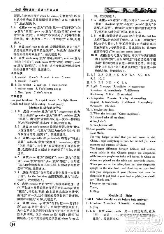 2018秋英才教程中學(xué)奇跡課堂八年級(jí)英語(yǔ)上冊(cè)配外研版答案