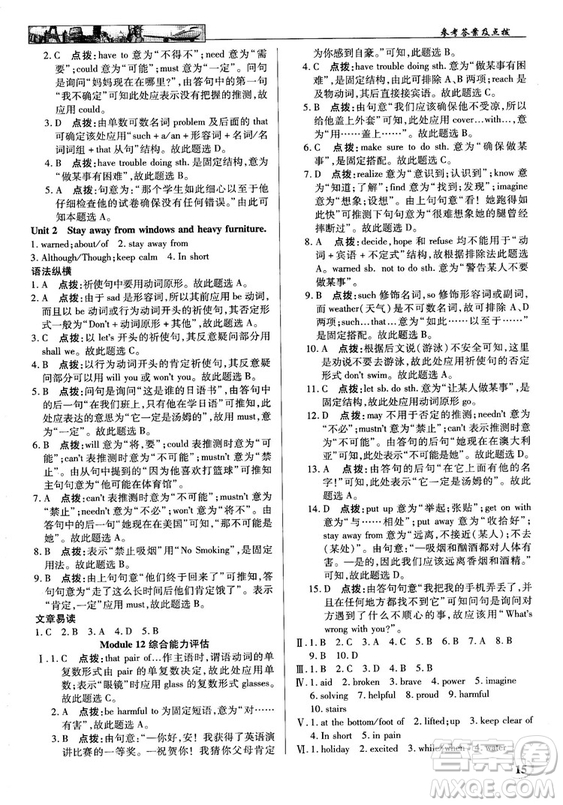 2018秋英才教程中學(xué)奇跡課堂八年級(jí)英語(yǔ)上冊(cè)配外研版答案