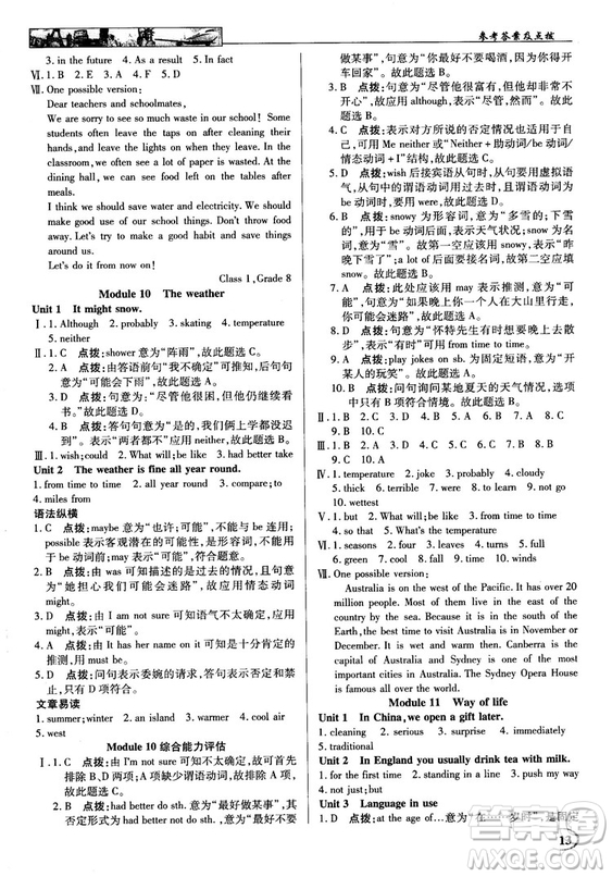2018秋英才教程中學(xué)奇跡課堂八年級(jí)英語(yǔ)上冊(cè)配外研版答案