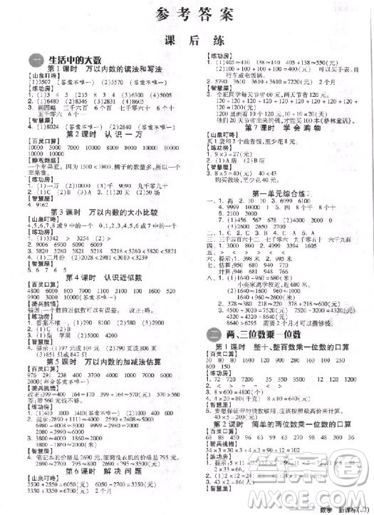 9787513111560全品學練考三年級數(shù)學上JJ河北教育版參考答案