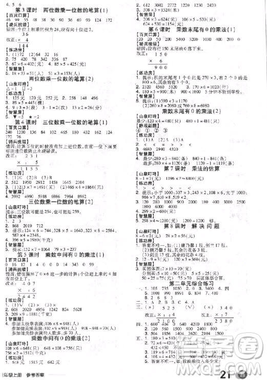 9787513111560全品學練考三年級數(shù)學上JJ河北教育版參考答案