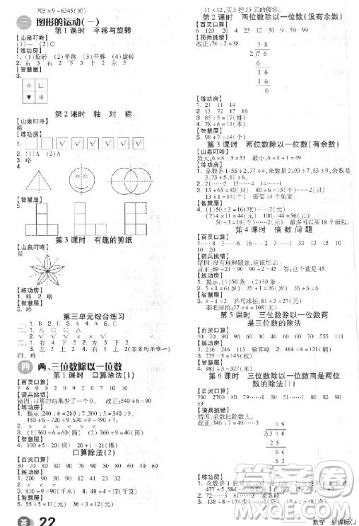 9787513111560全品學練考三年級數(shù)學上JJ河北教育版參考答案