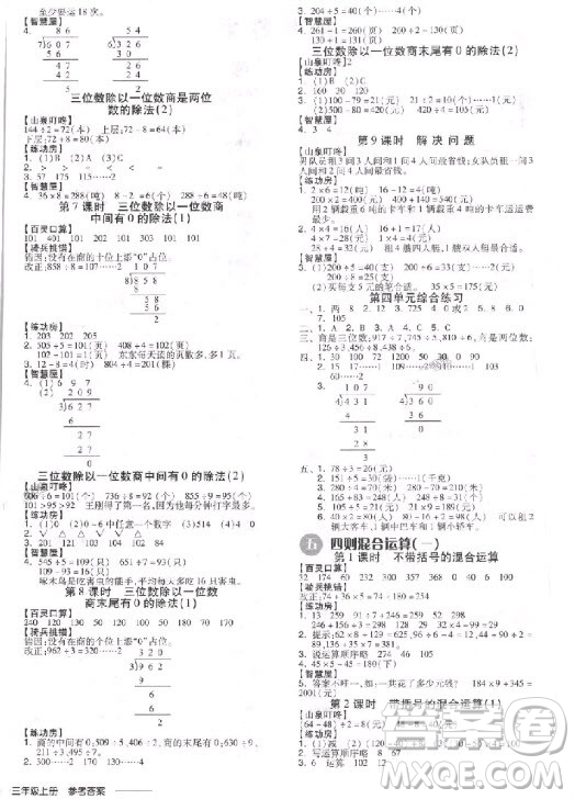 9787513111560全品學練考三年級數(shù)學上JJ河北教育版參考答案