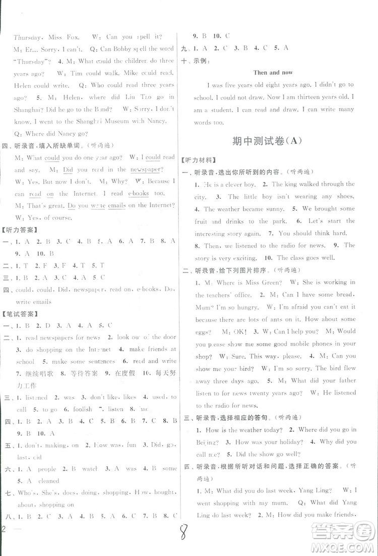 亮點(diǎn)給力大試卷2018英語六年級上冊蘇教版答案