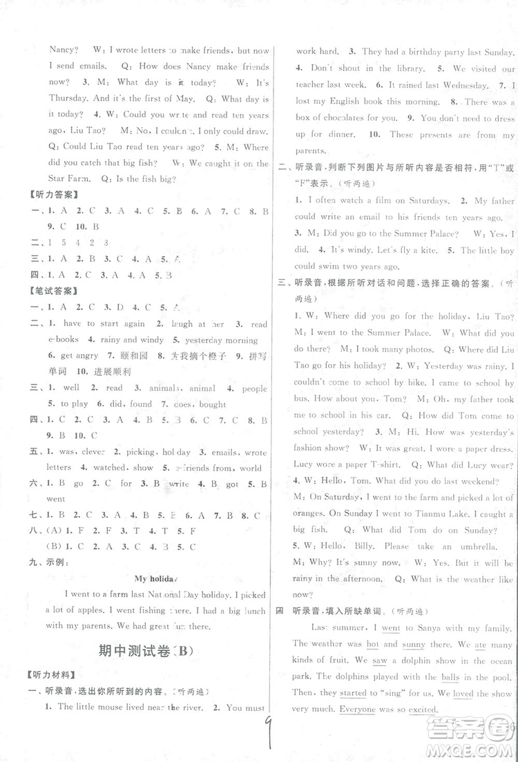 亮點(diǎn)給力大試卷2018英語六年級上冊蘇教版答案