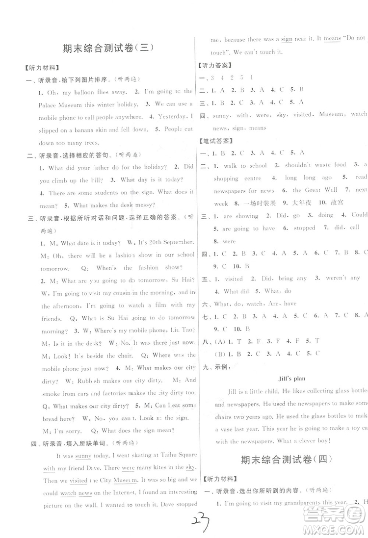 亮點(diǎn)給力大試卷2018英語六年級上冊蘇教版答案